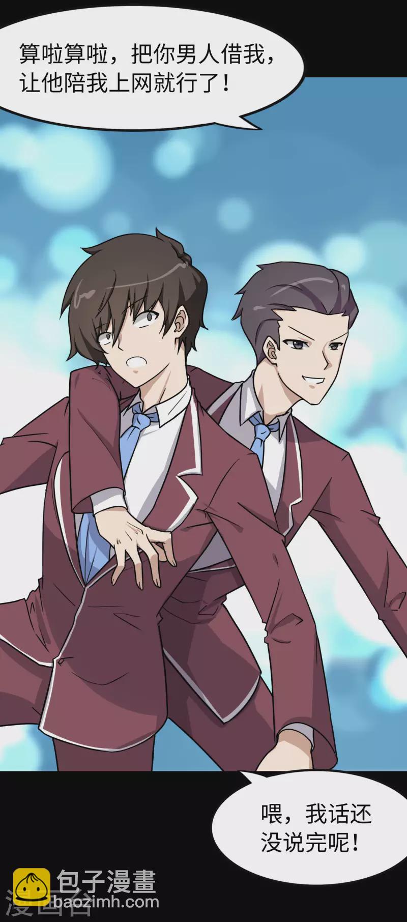 我的守護女友 - 第226話(1/2) - 7