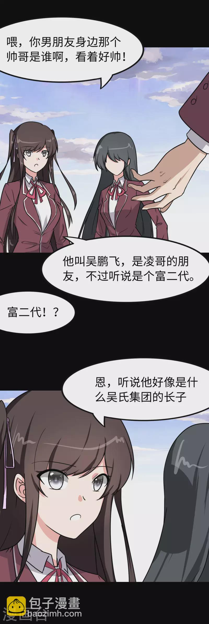 我的守護女友 - 第226話(1/2) - 8