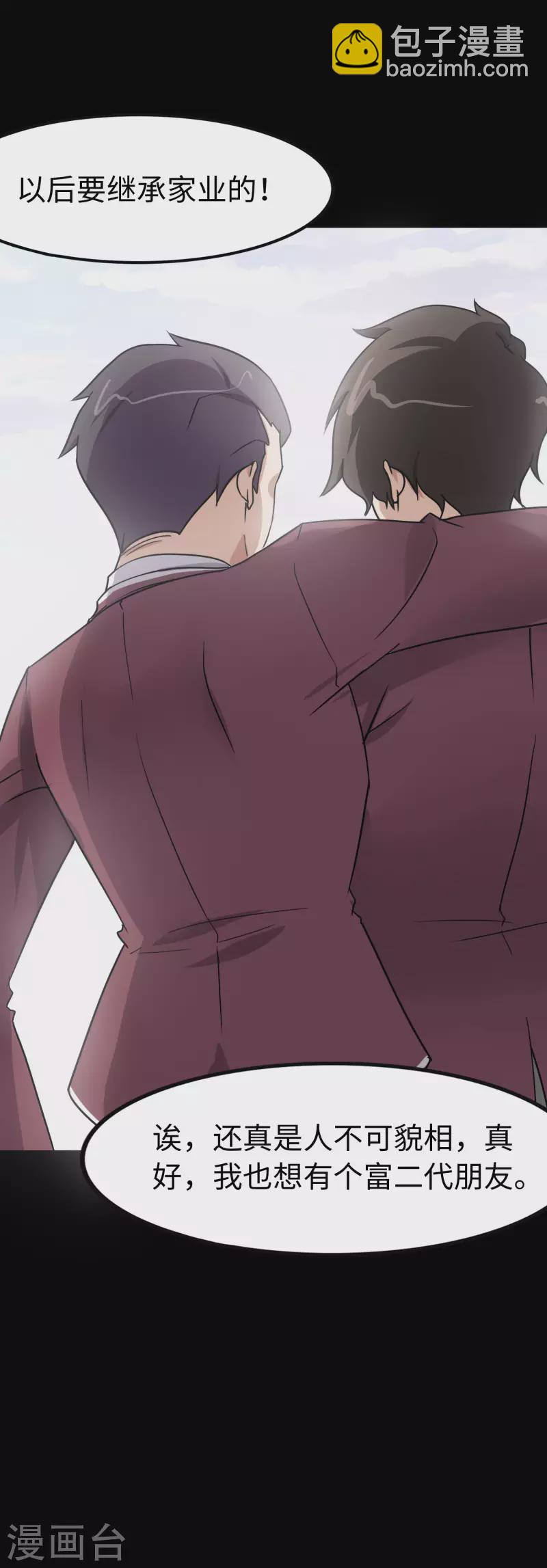 我的守護女友 - 第226話(1/2) - 1