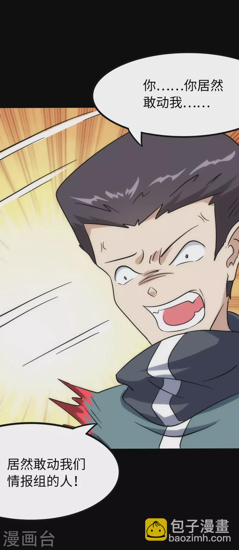 我的守護女友 - 第228話(1/2) - 6