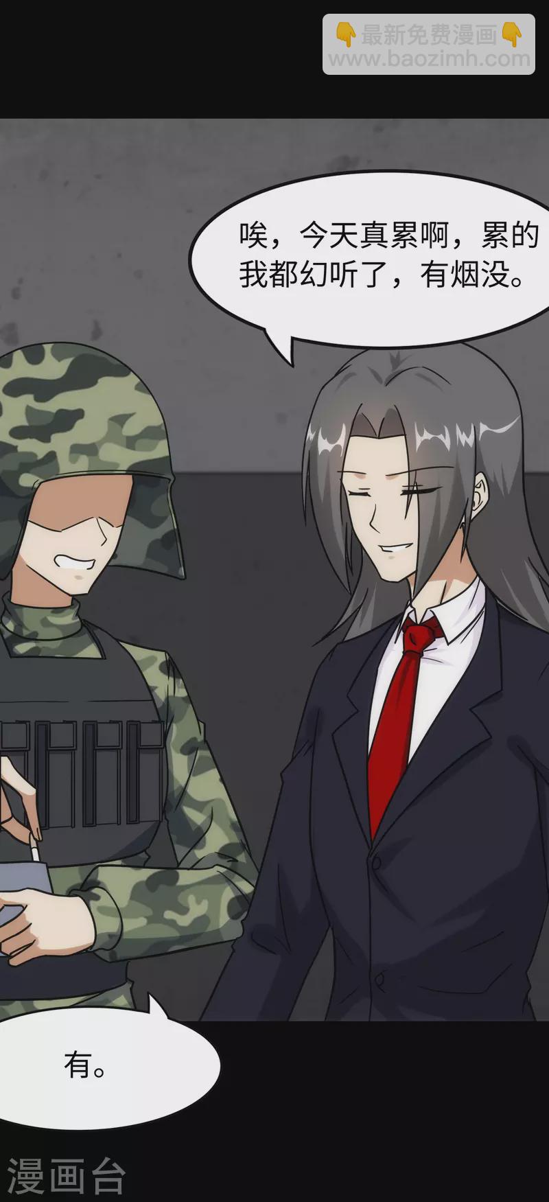 我的守護女友 - 第228話(1/2) - 3