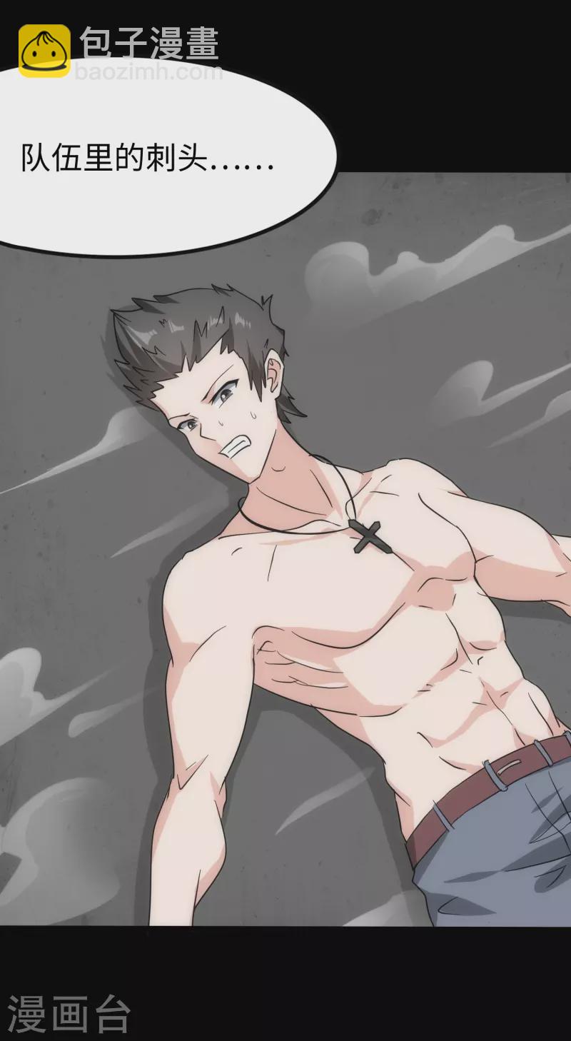 我的守護女友 - 第228話(1/2) - 2