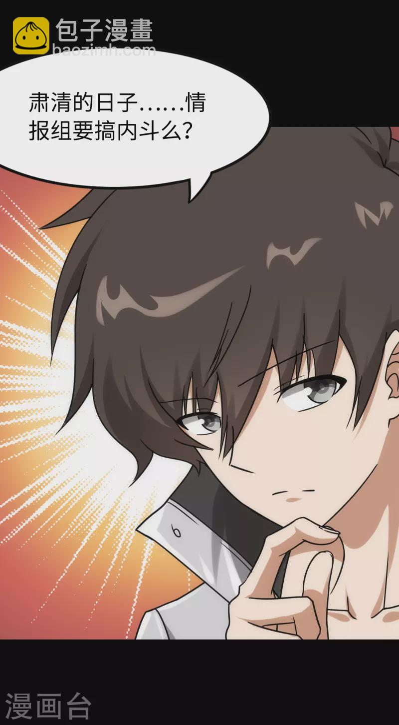 我的守護女友 - 第228話(1/2) - 6