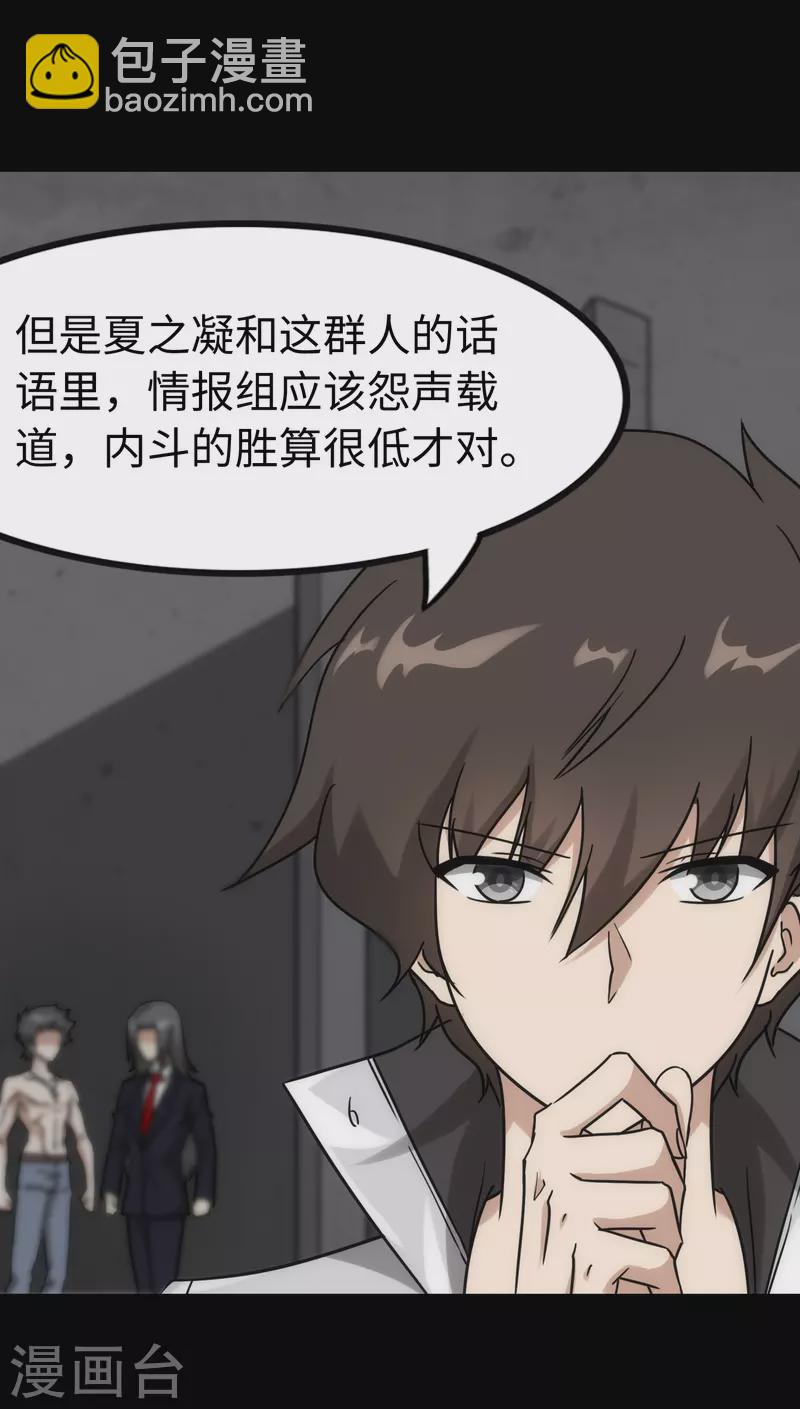 我的守護女友 - 第228話(1/2) - 7