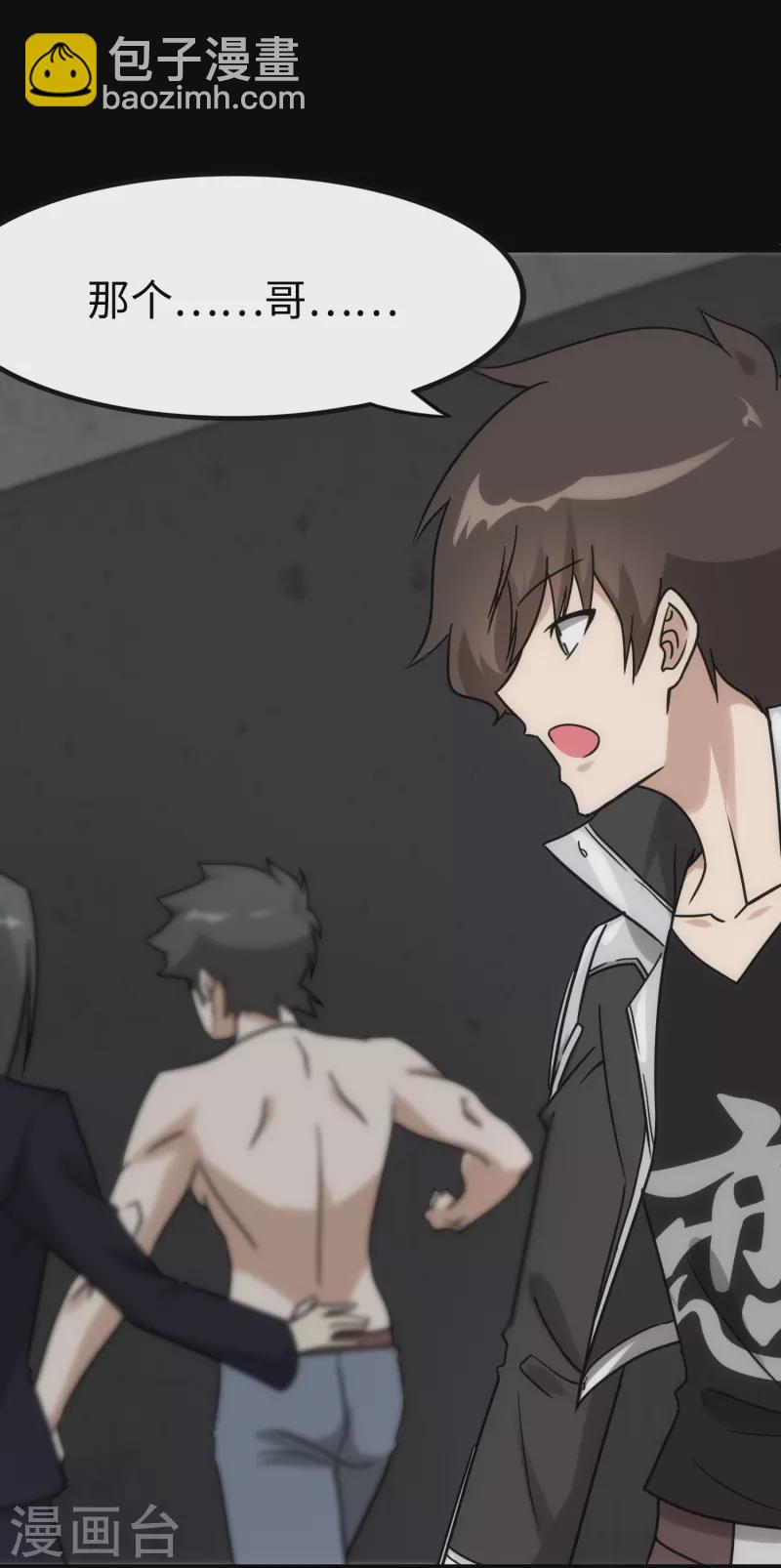 我的守護女友 - 第228話(1/2) - 2