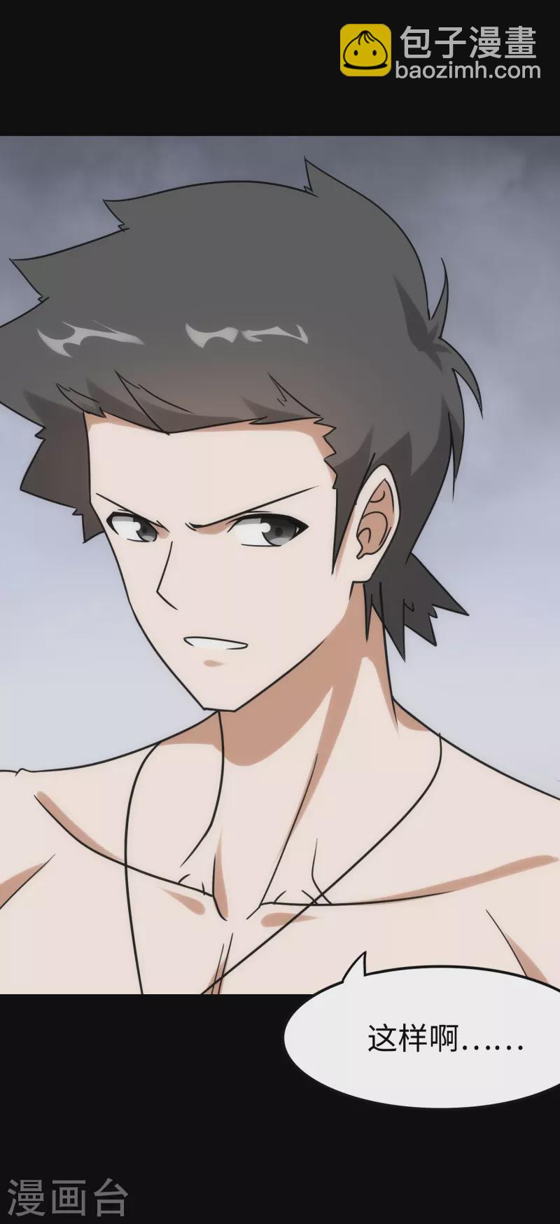 我的守護女友 - 第228話(1/2) - 1