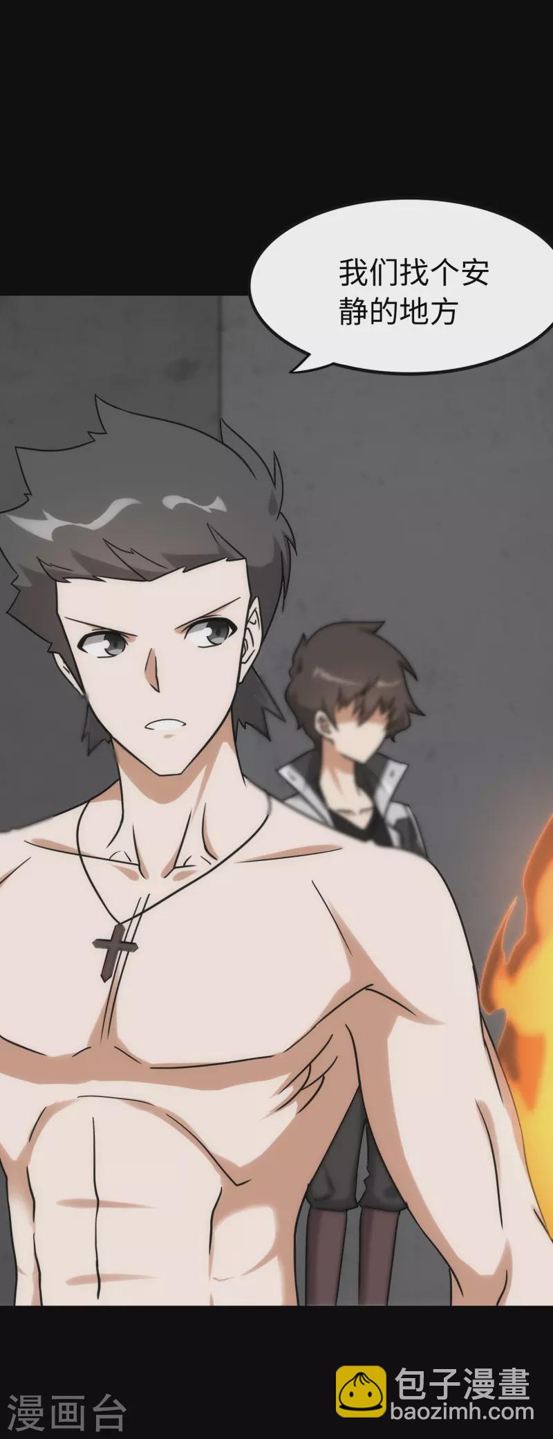 我的守護女友 - 第228話(2/2) - 1