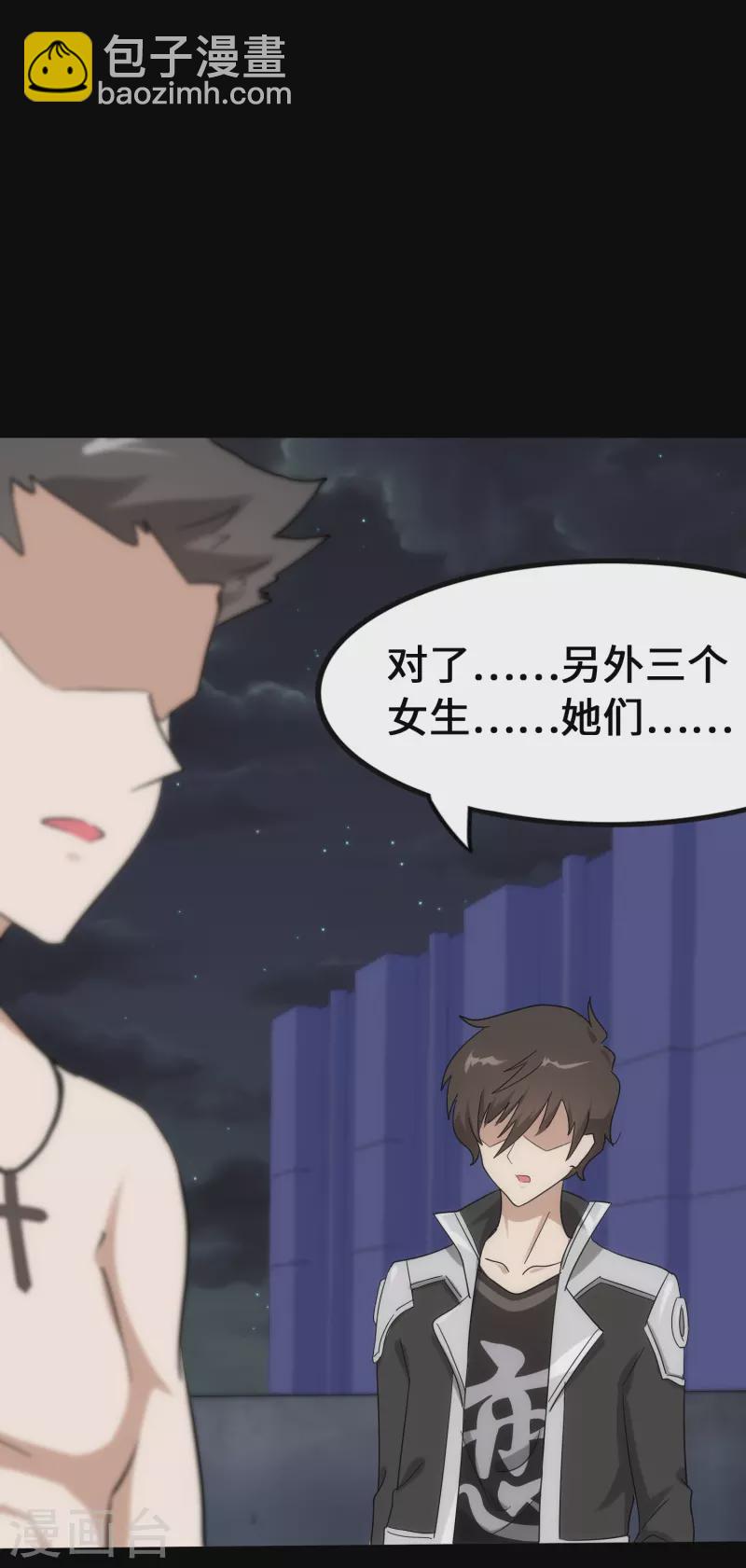 我的守護女友 - 第230話(1/2) - 1