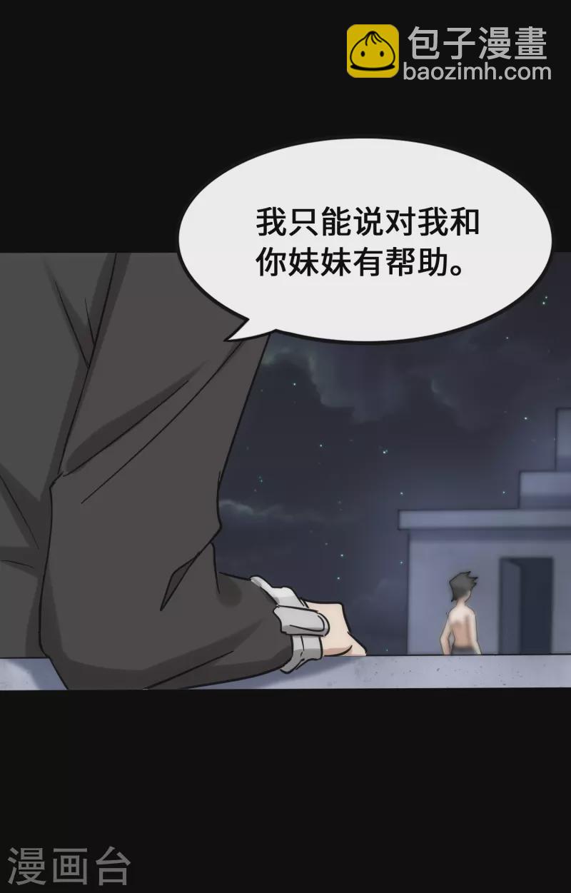 我的守護女友 - 第230話(1/2) - 5