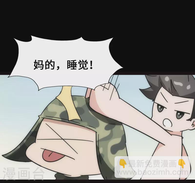 我的守護女友 - 第230話(2/2) - 4