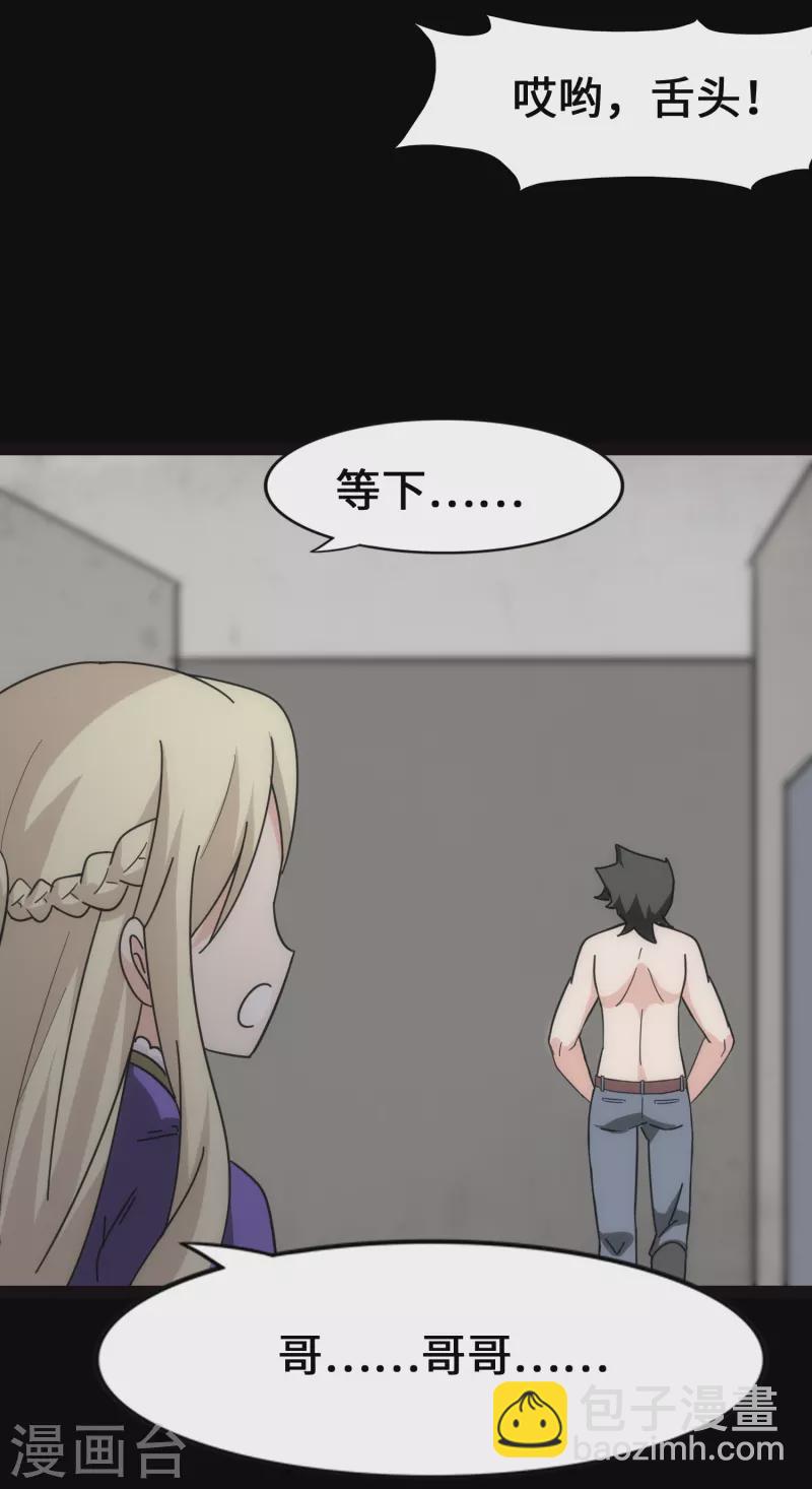 我的守護女友 - 第230話(2/2) - 1