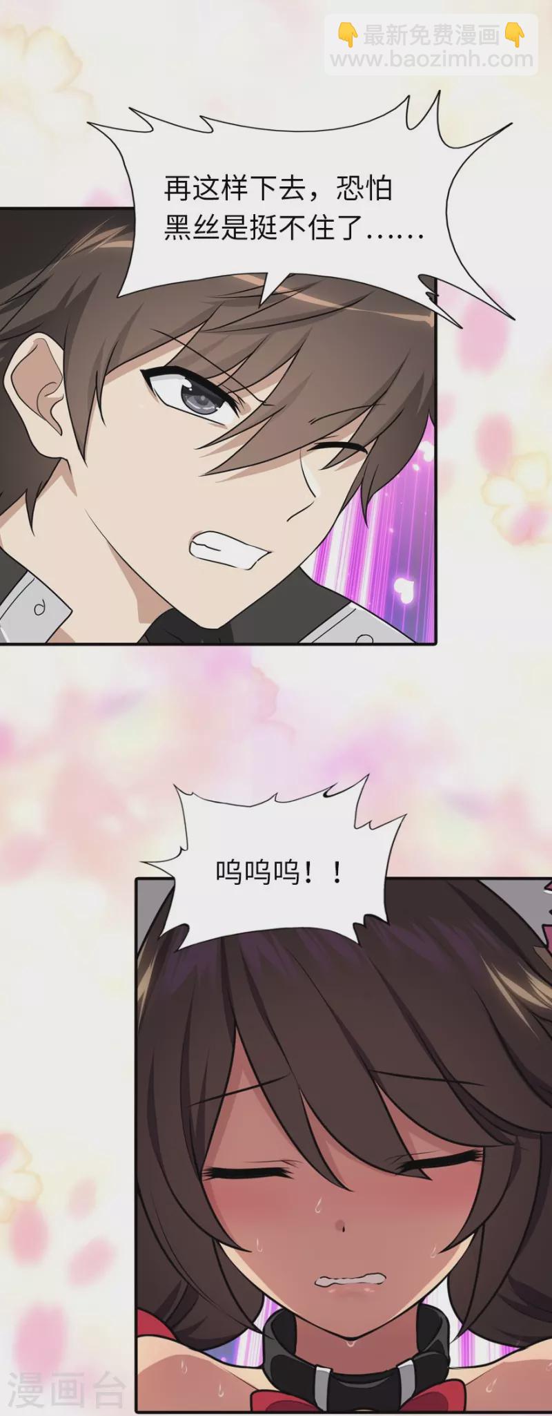 我的守護女友 - 第232話 - 3