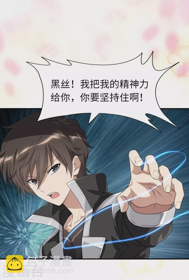 我的守護女友 - 第232話 - 4