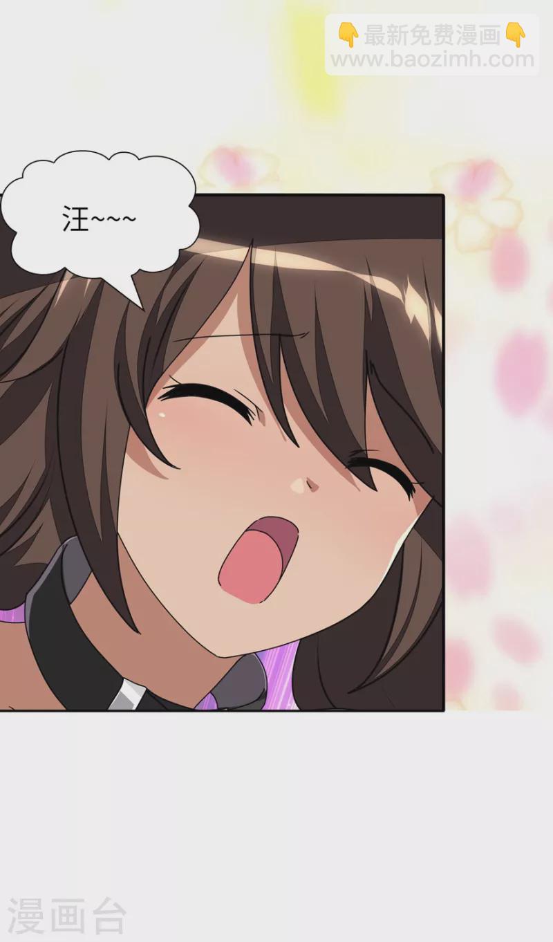 我的守護女友 - 第232話 - 5