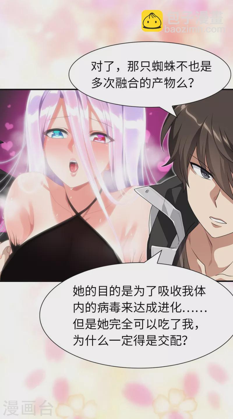 我的守護女友 - 第232話 - 4