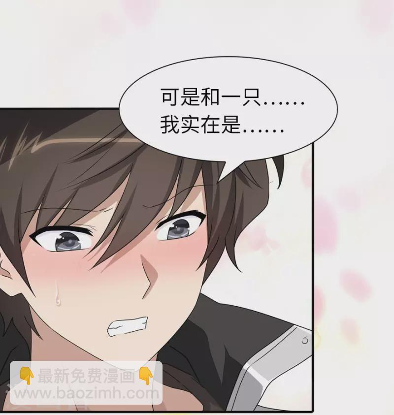 我的守護女友 - 第232話 - 6