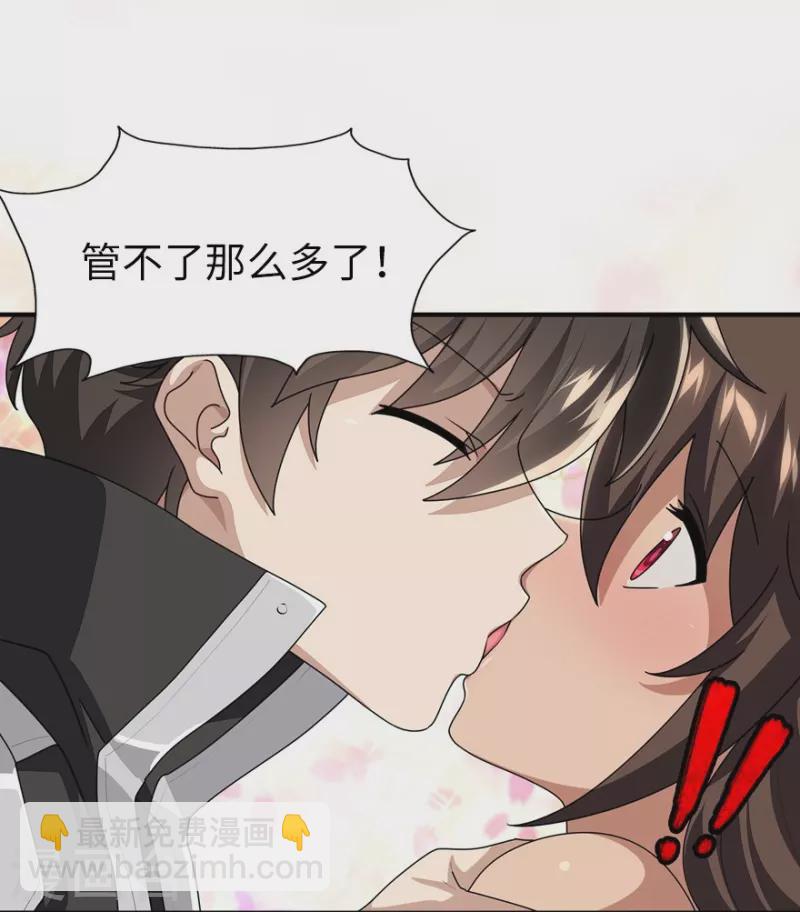 我的守護女友 - 第232話 - 1