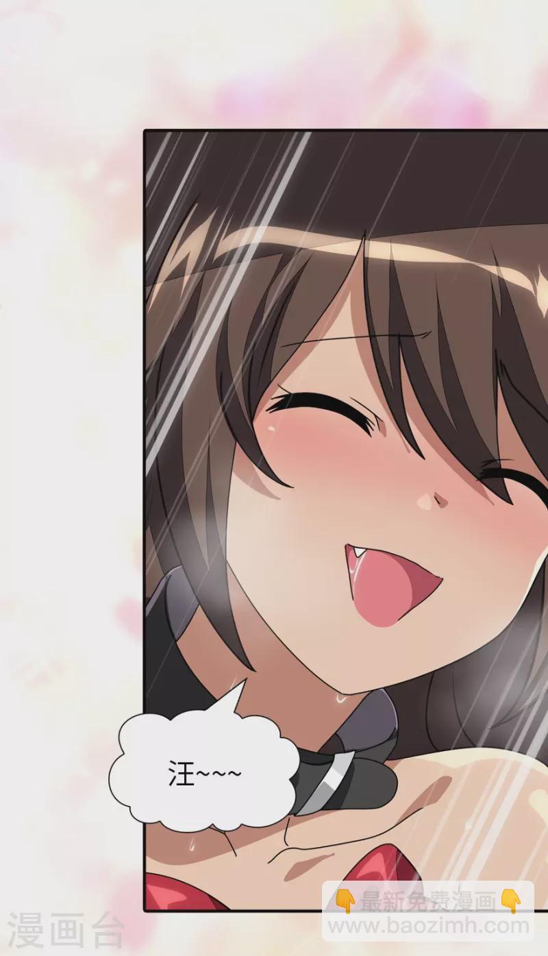 我的守護女友 - 第232話 - 2