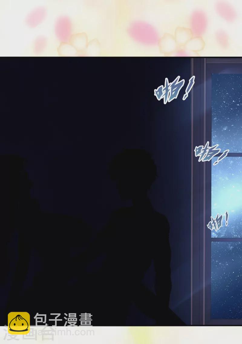 我的守護女友 - 第232話 - 3