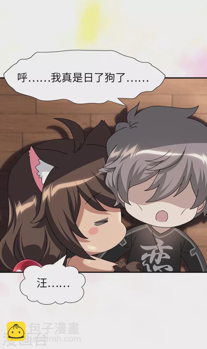 我的守護女友 - 第232話 - 5