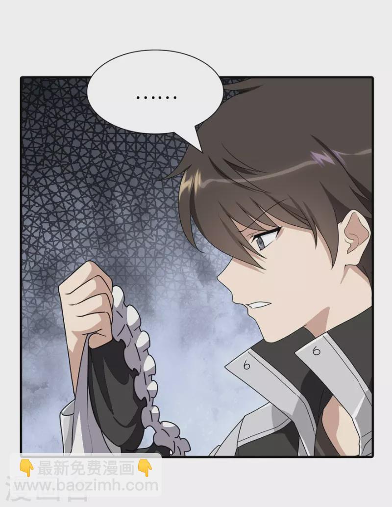 我的守護女友 - 第232話 - 6