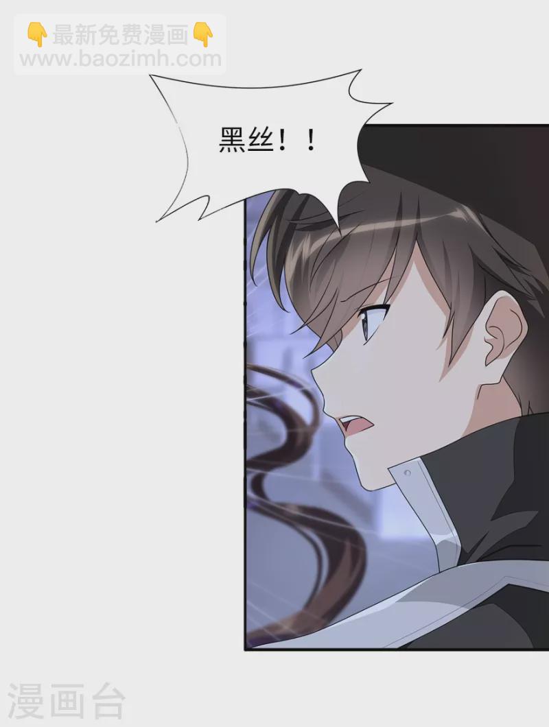 我的守護女友 - 第232話 - 1