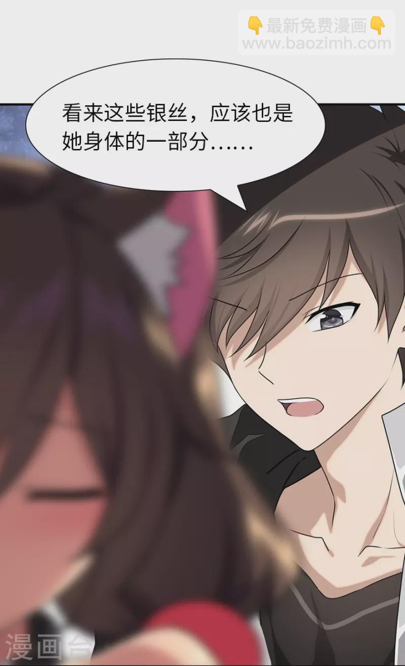 我的守護女友 - 第232話 - 2