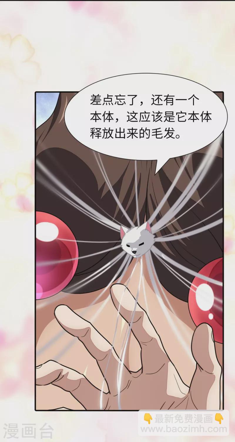 我的守護女友 - 第232話 - 3