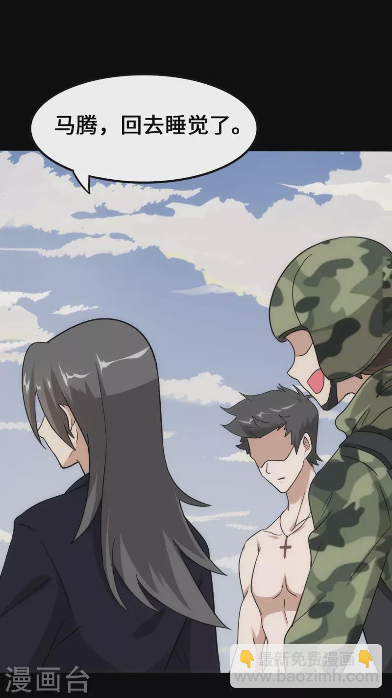 我的守護女友 - 第234話(1/2) - 4