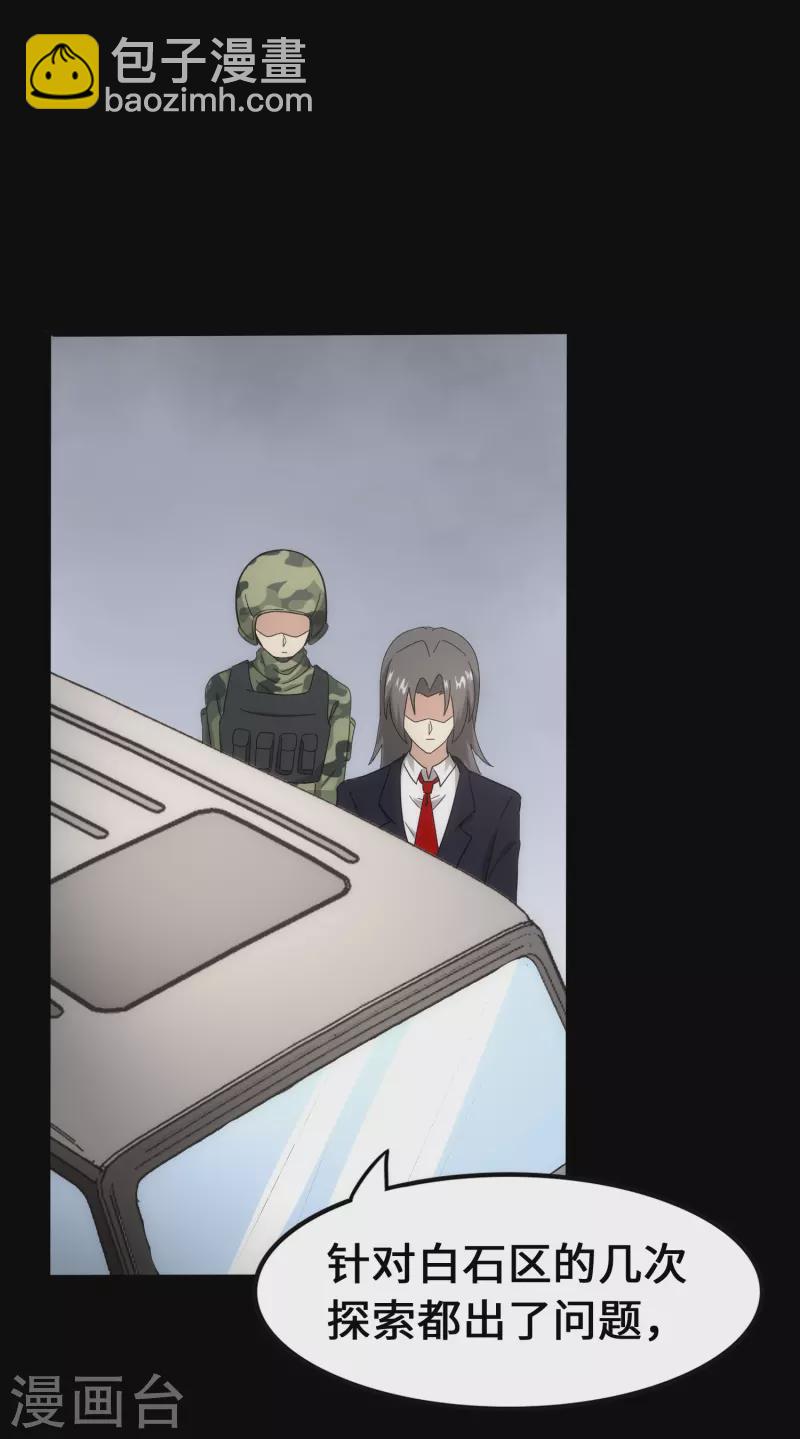 我的守護女友 - 第234話(1/2) - 8