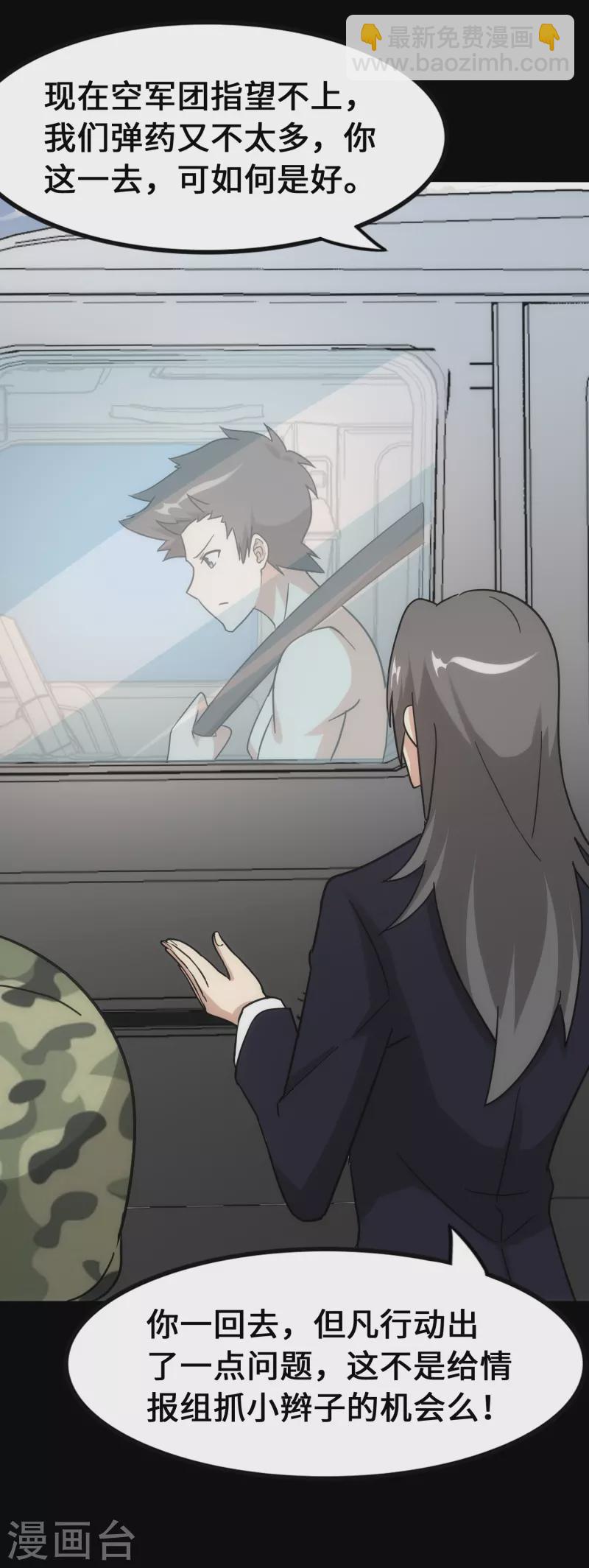 我的守護女友 - 第234話(1/2) - 1