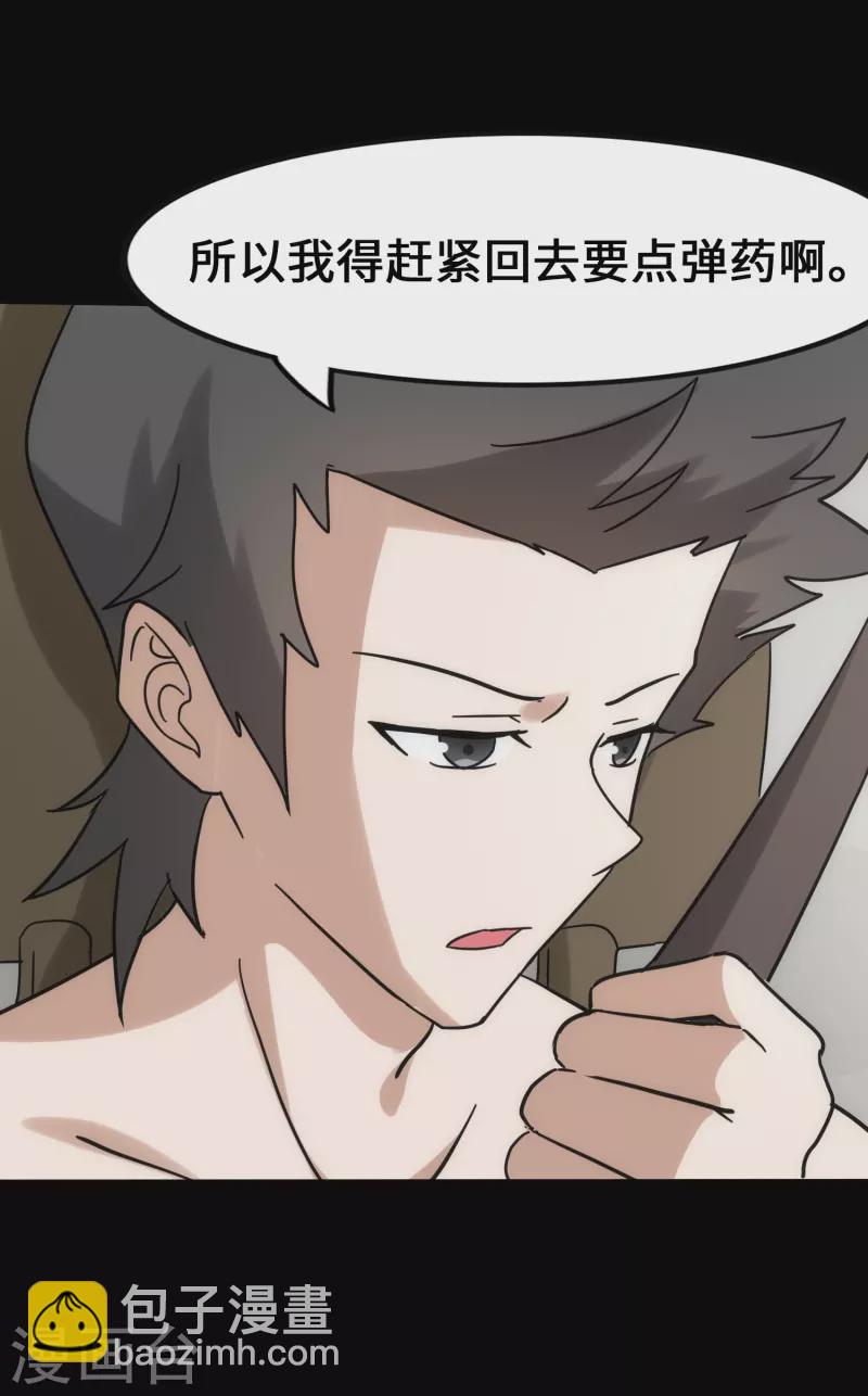 我的守護女友 - 第234話(1/2) - 2