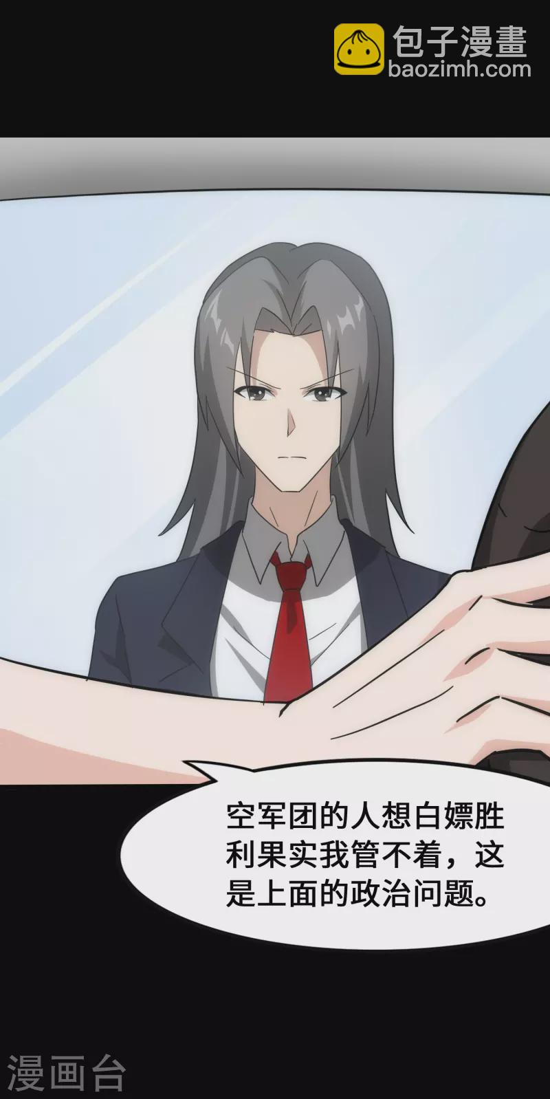 我的守護女友 - 第234話(1/2) - 3