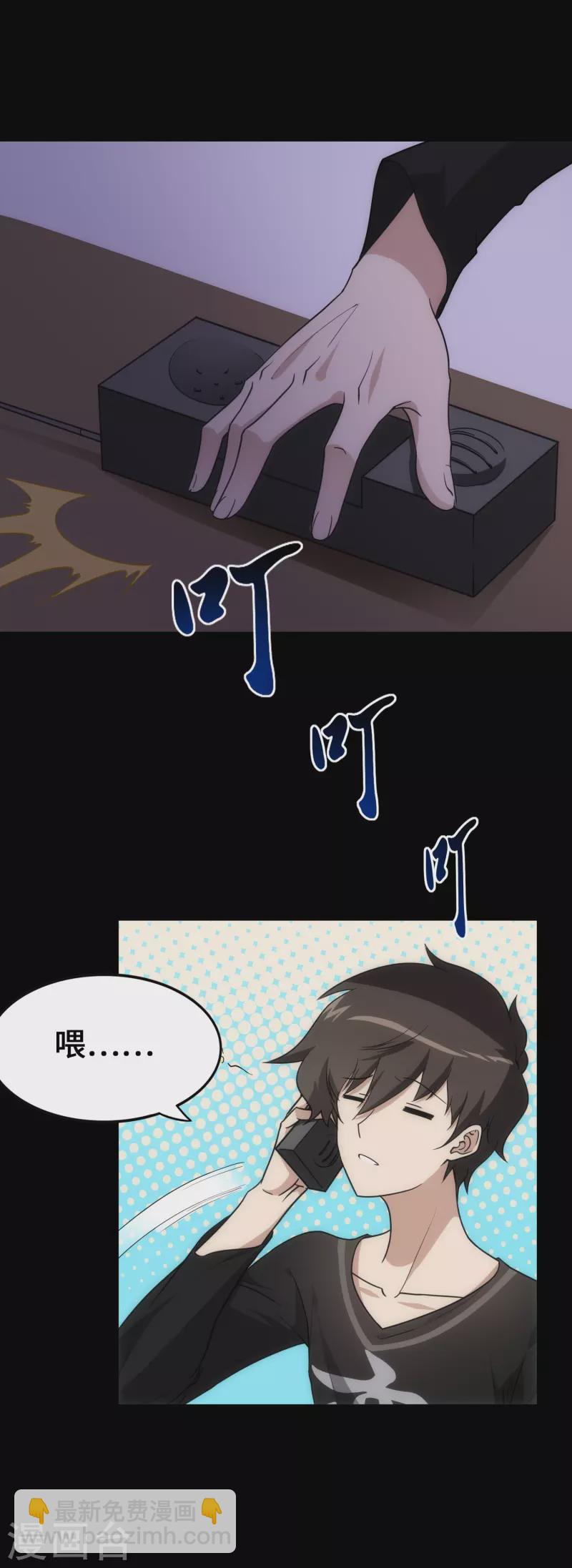 我的守護女友 - 第234話(1/2) - 8