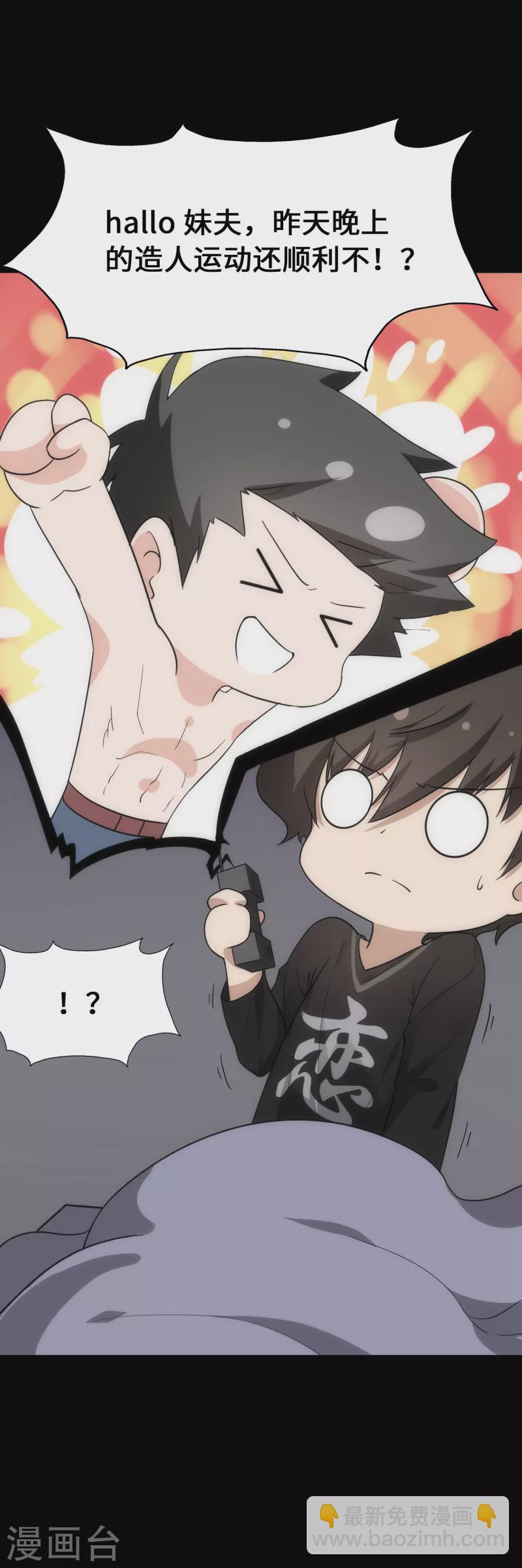 我的守護女友 - 第234話(1/2) - 1