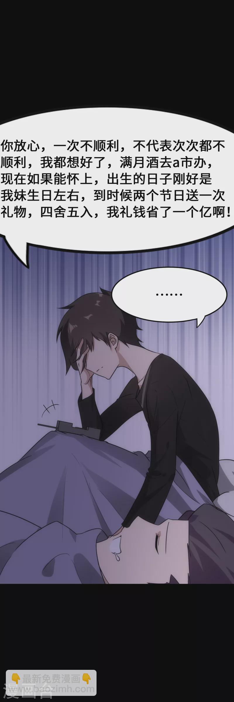 我的守護女友 - 第234話(1/2) - 2