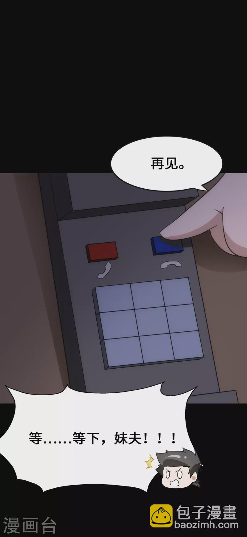 我的守護女友 - 第234話(1/2) - 3