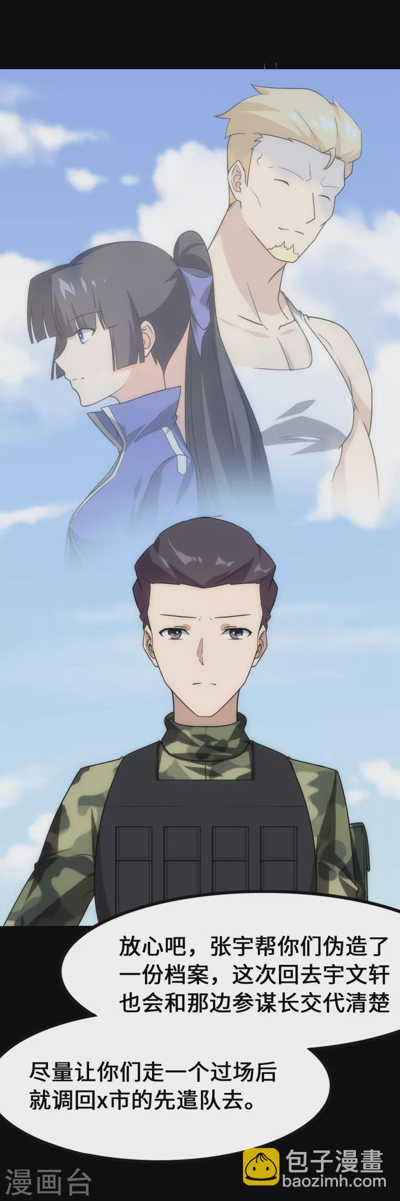 我的守護女友 - 第234話(1/2) - 7