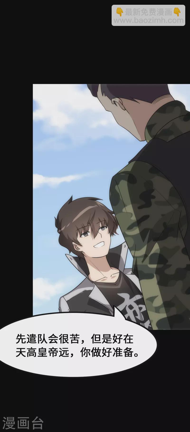 我的守護女友 - 第234話(1/2) - 8