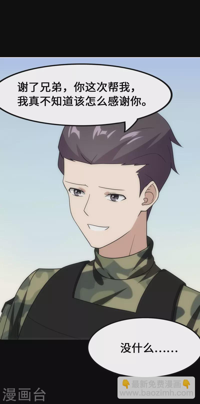 我的守護女友 - 第234話(1/2) - 1