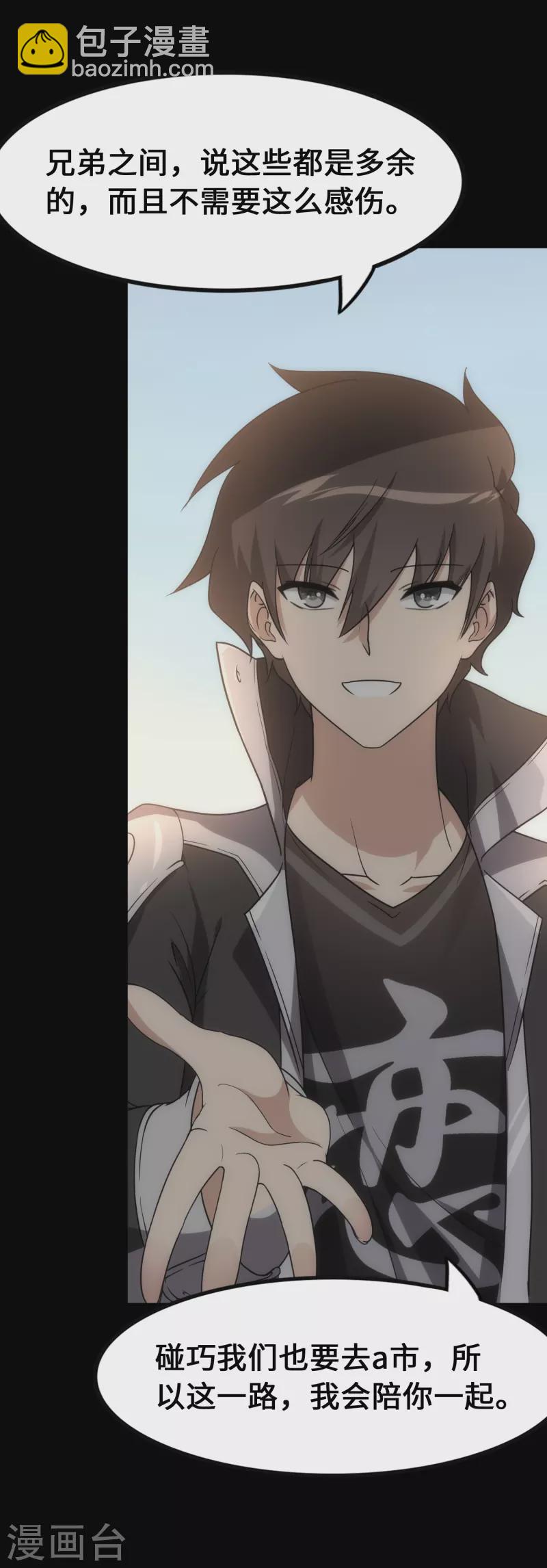 我的守護女友 - 第234話(1/2) - 2