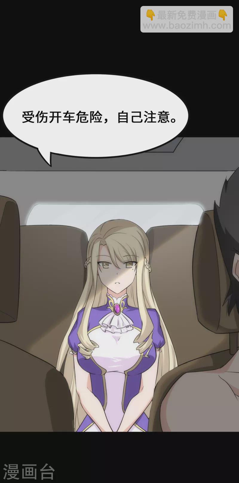 我的守護女友 - 第234話(2/2) - 4