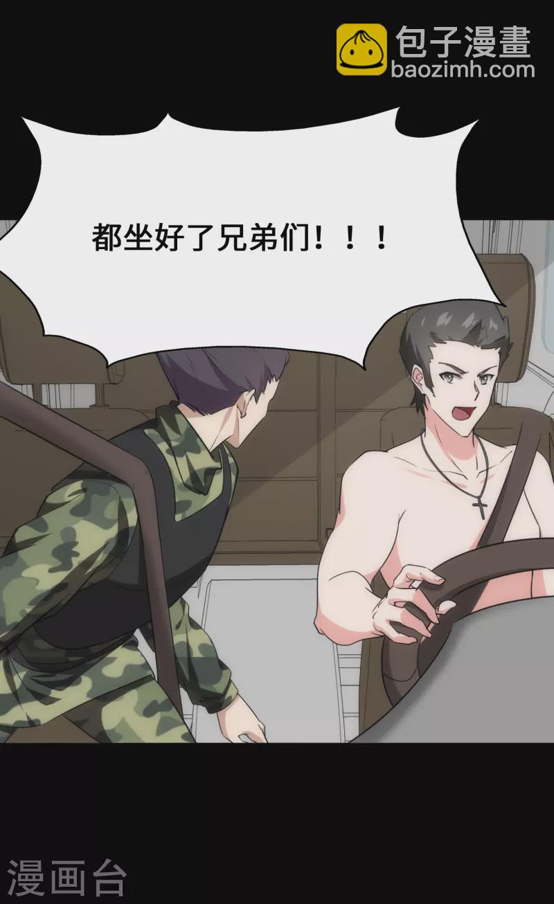 我的守護女友 - 第234話(2/2) - 4