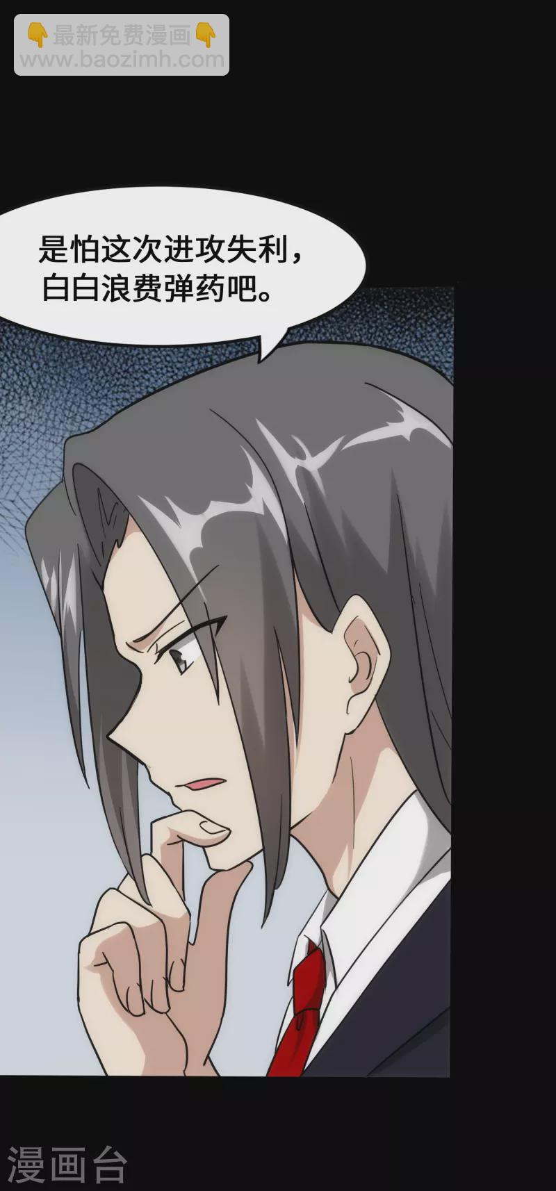 我的守護女友 - 第234話(1/2) - 8