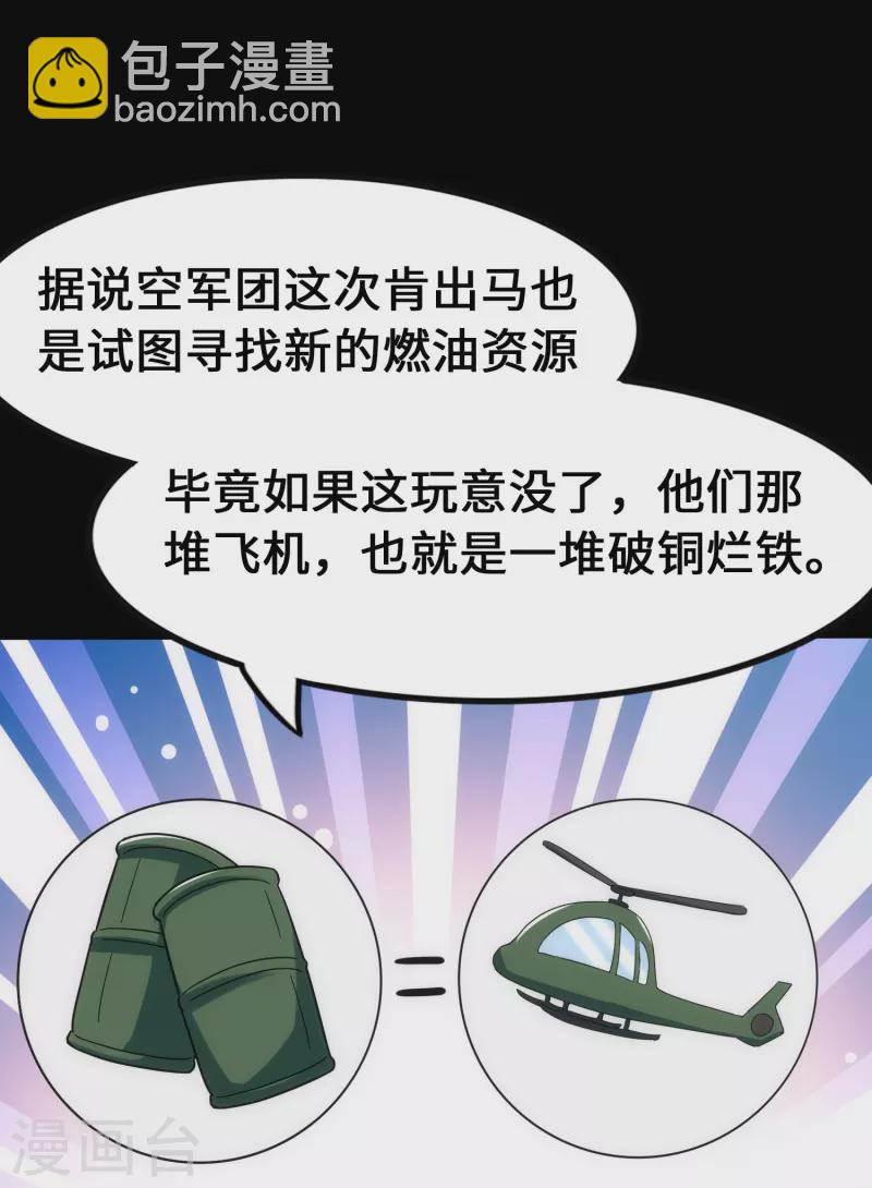 我的守護女友 - 第234話(1/2) - 1