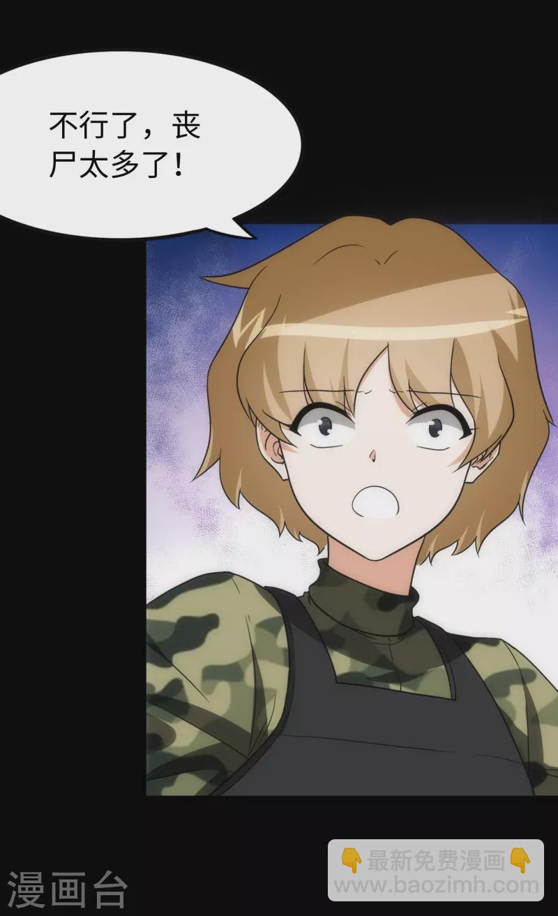 我的守護女友 - 第236話(1/2) - 1