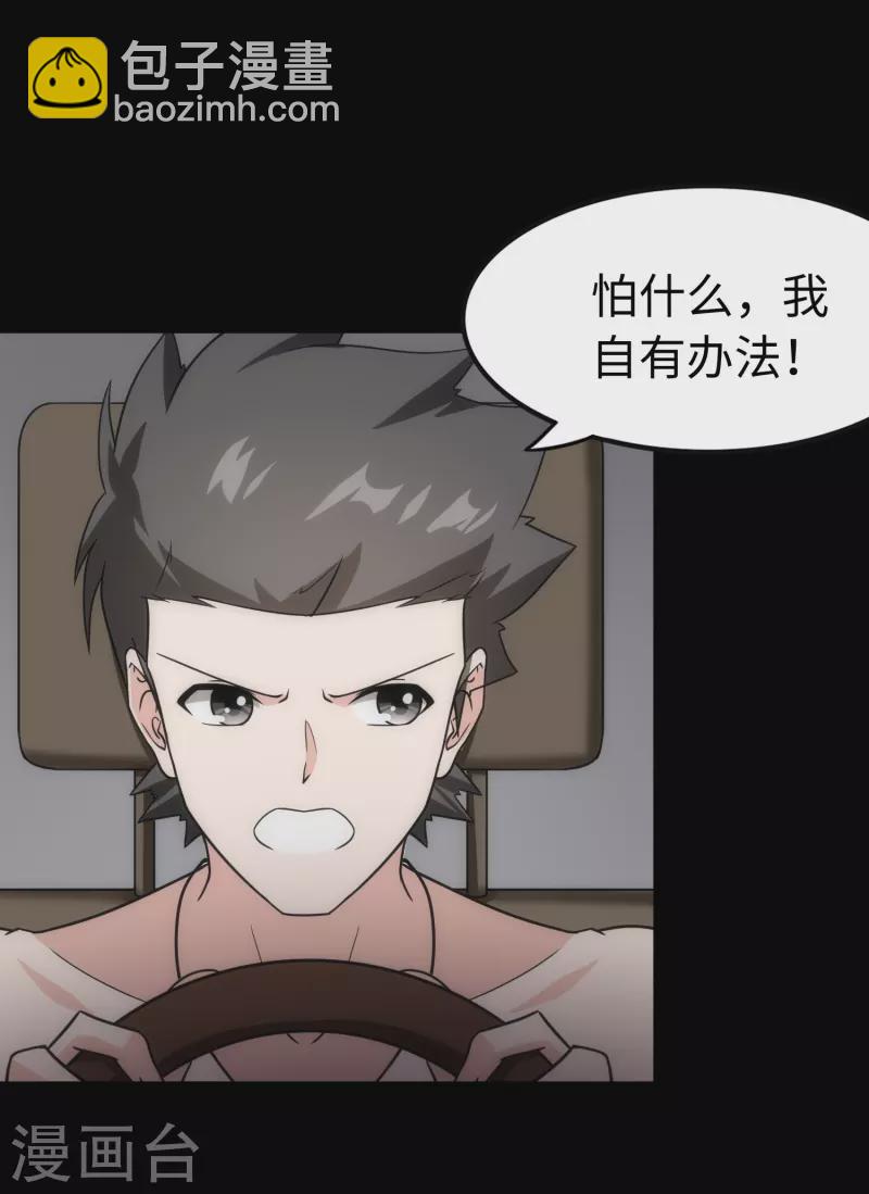 我的守護女友 - 第236話(1/2) - 2