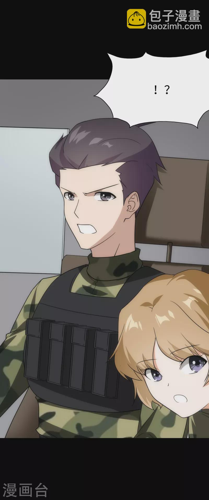 我的守護女友 - 第236話(1/2) - 4