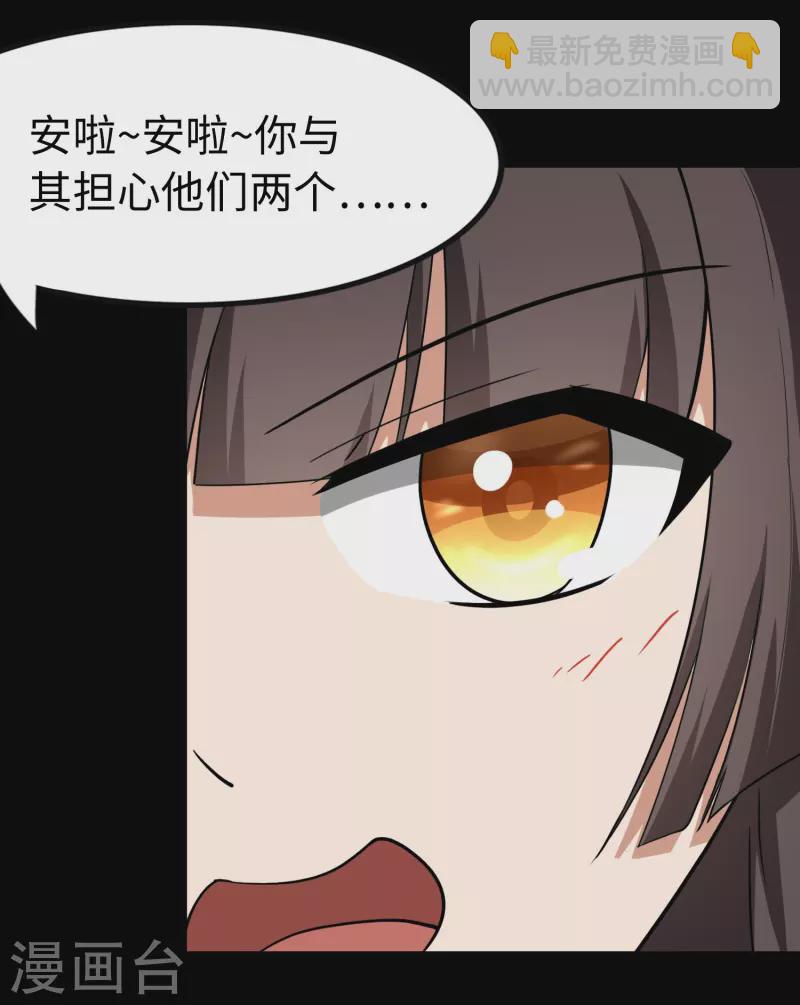 我的守護女友 - 第236話(1/2) - 6