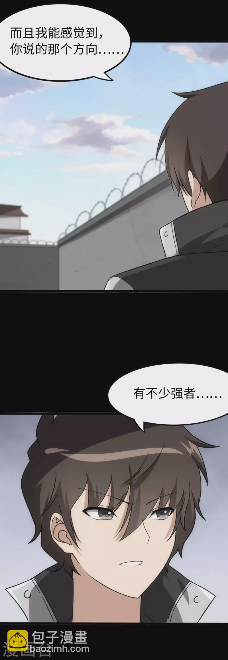 我的守護女友 - 第238話 - 4